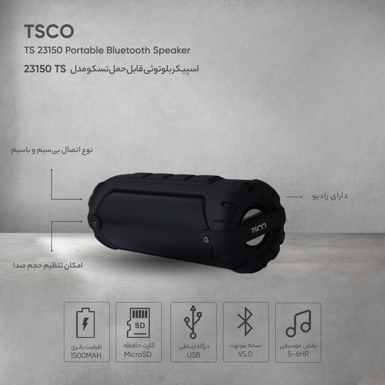 اسپیکر تسکو مدل TS23150