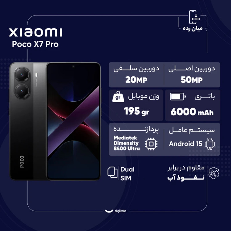 گوشی موبایل شیائومی Poco X7 Pro (5G) ظرفیت 512 گیگابایت/ رم 12 گیگابایت (گلوبال)